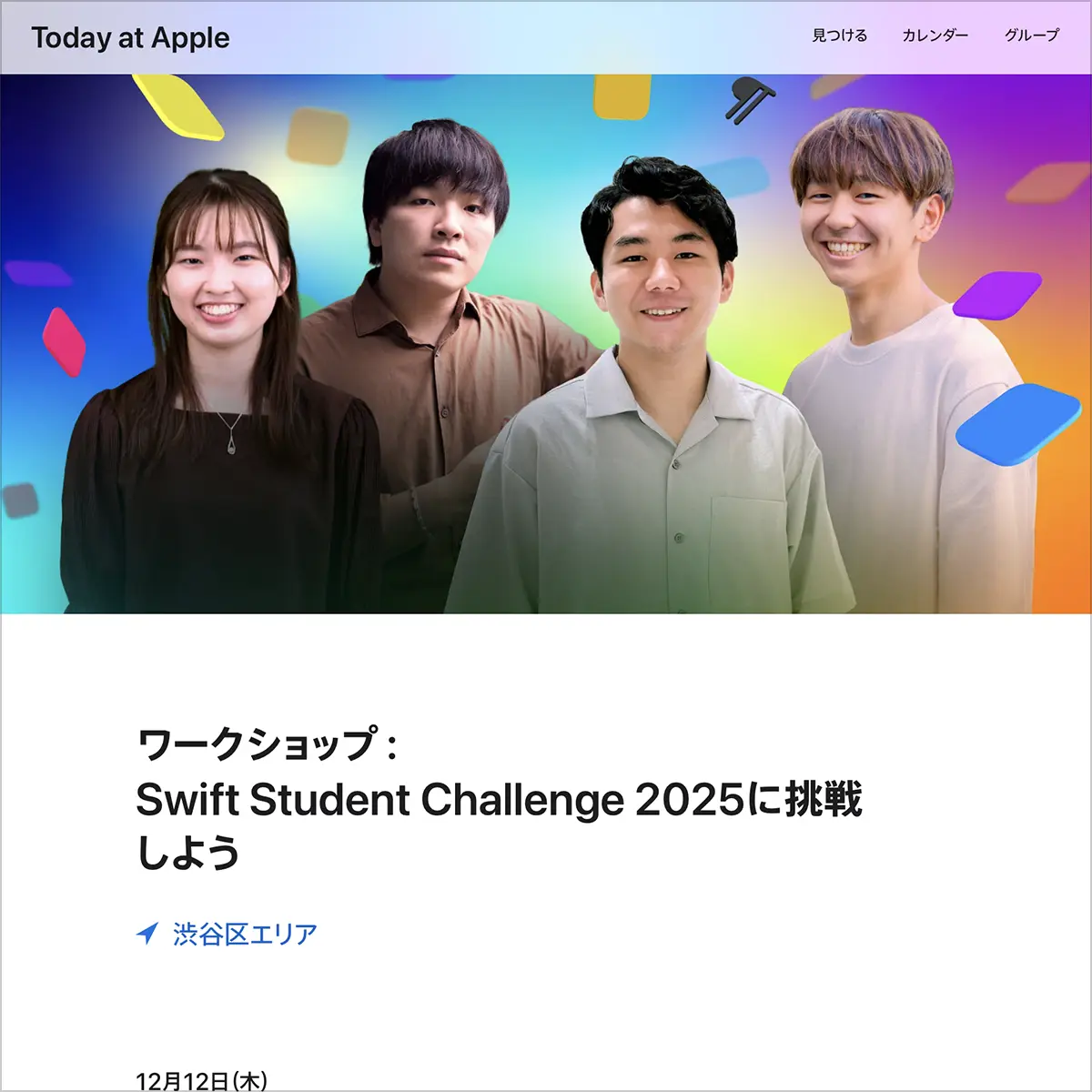 ワークショップ：Swift Student Challenge 2025に挑戦しよう