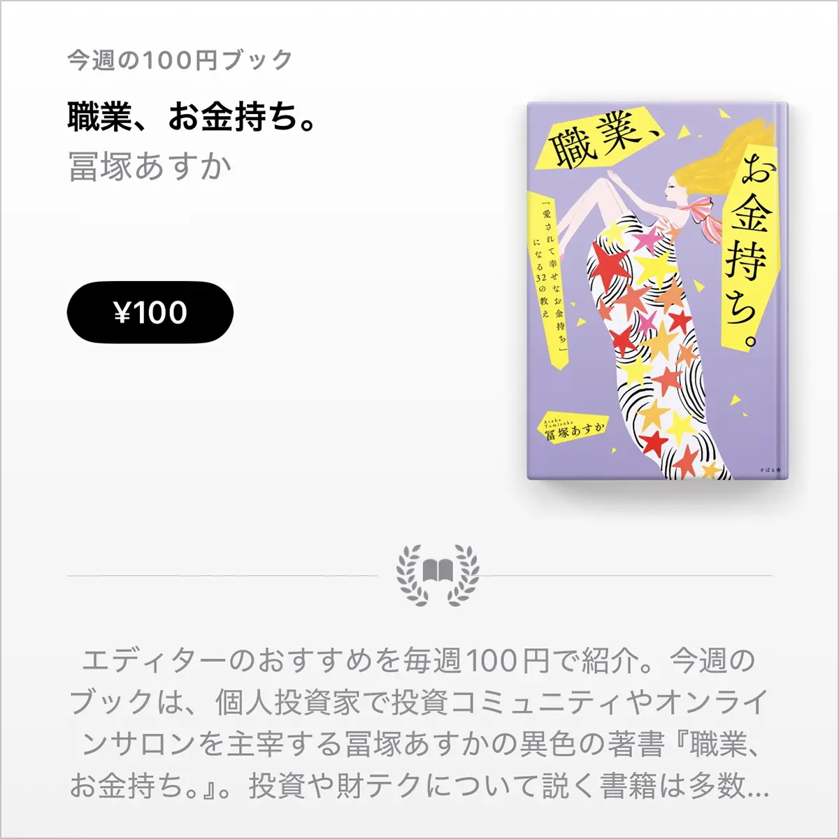 冨塚あすか「職業、お金持ち。」