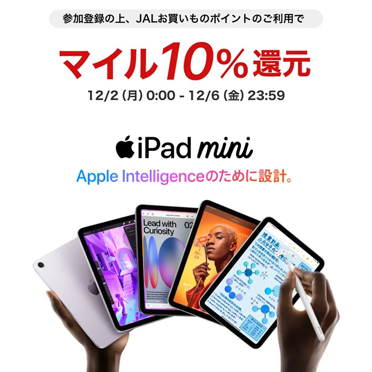 JAL MallのApple Rewards Storeのキャンペーン案内