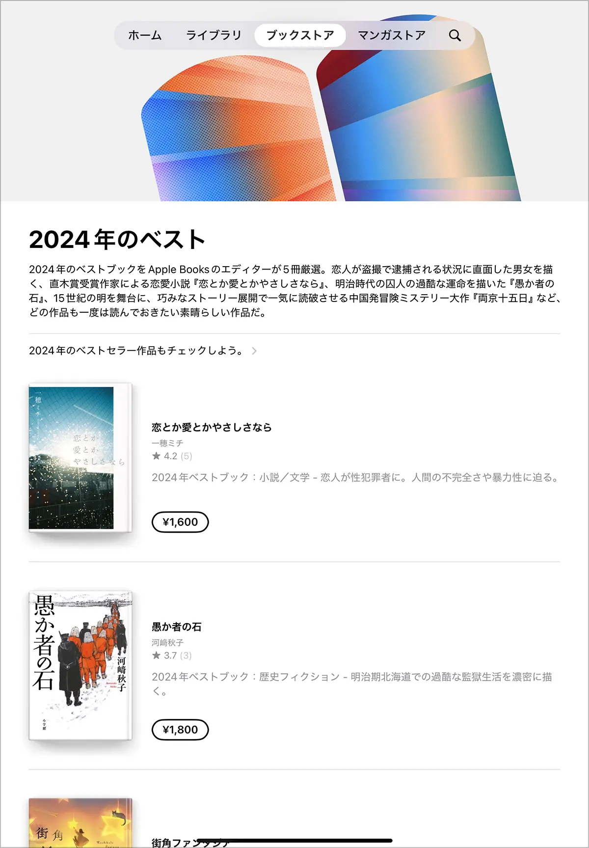 2024年のベストブック