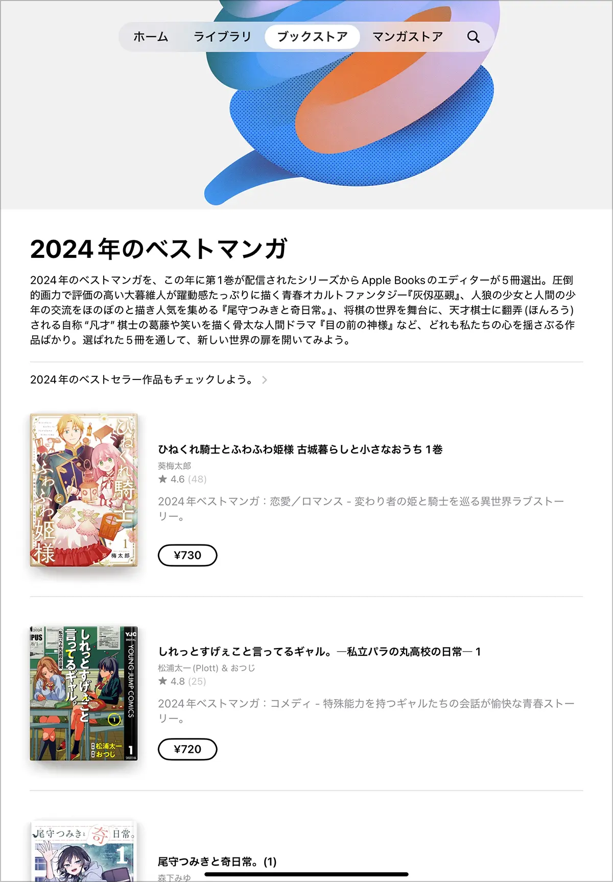 2024年のベストマンガ