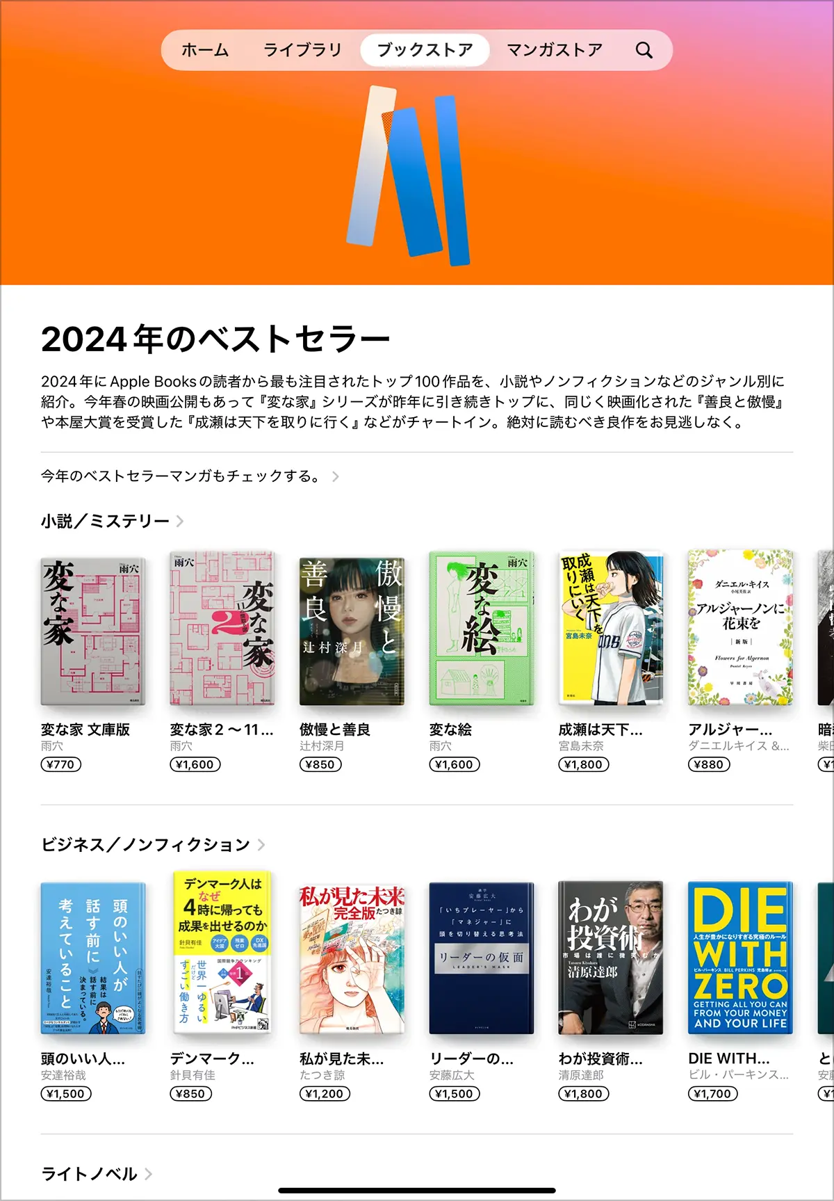 2024年のベストセラー