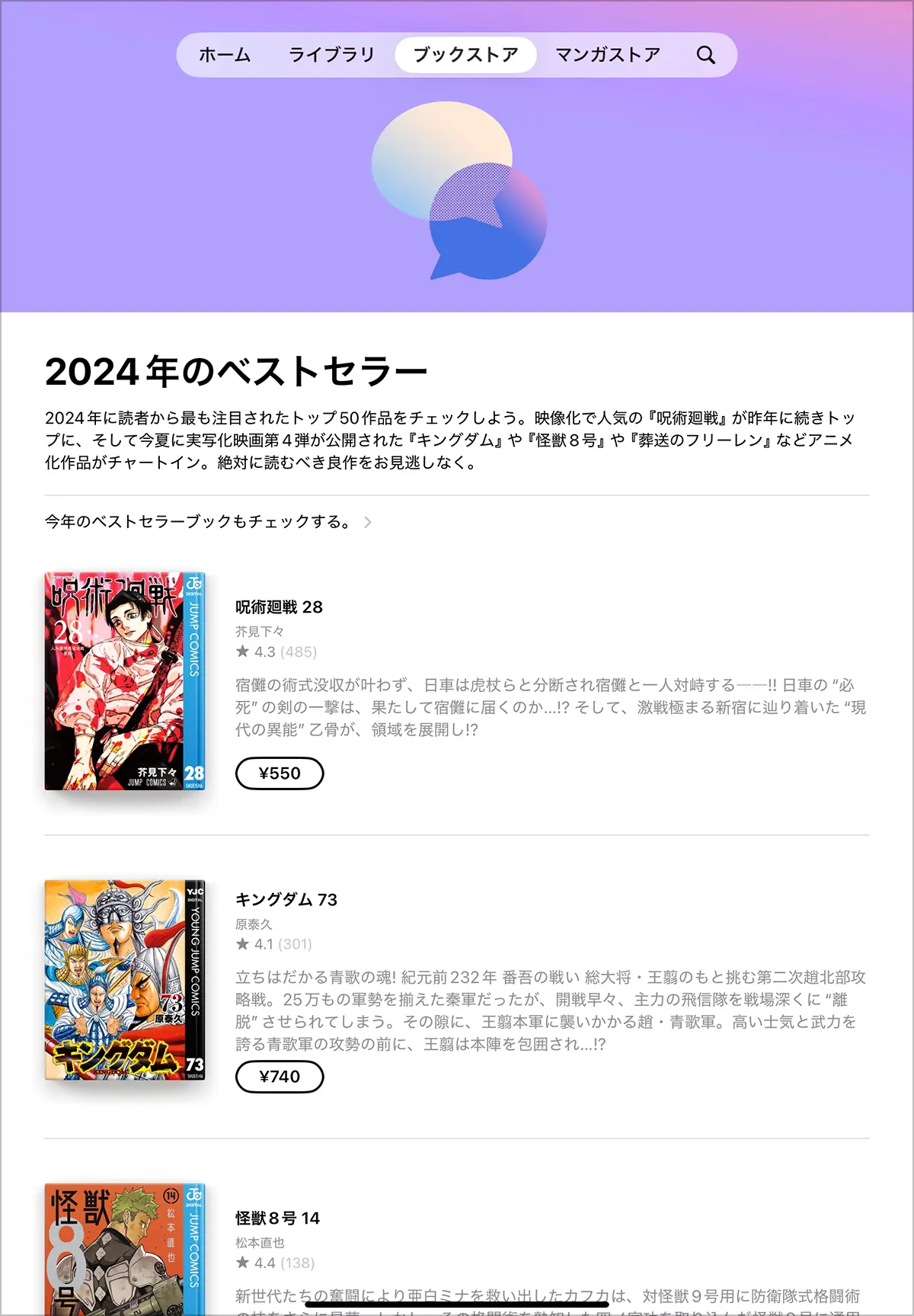 2024年のベストセラー