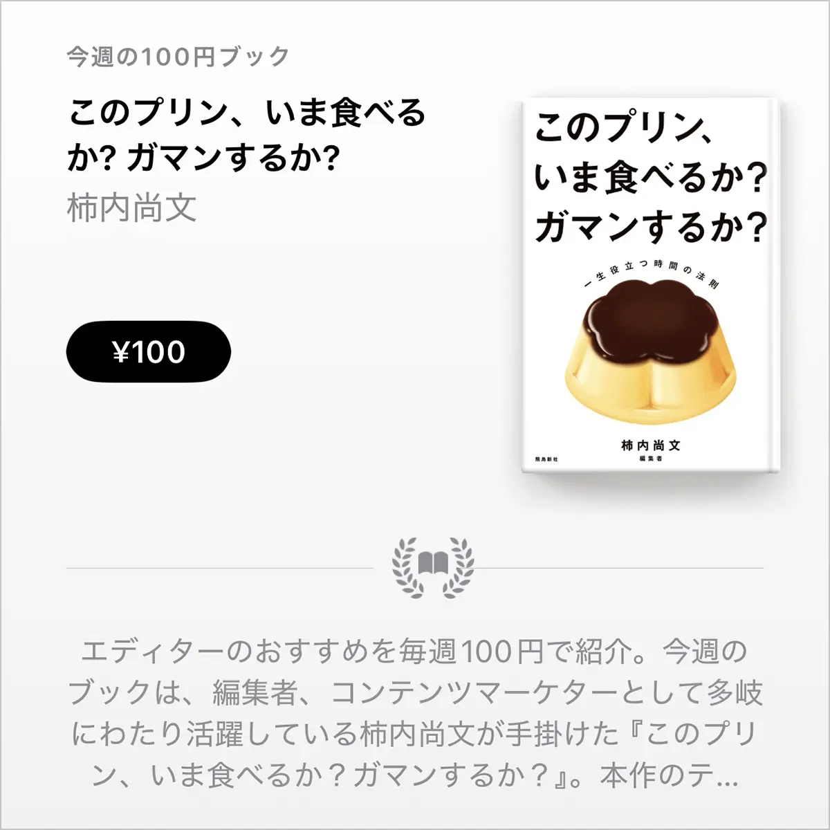 このプリン、いま食べるか? ガマンするか?