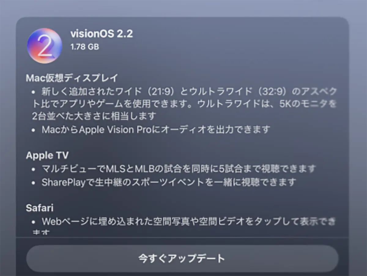 visionOS 2.2 ソフトウェアアップデート