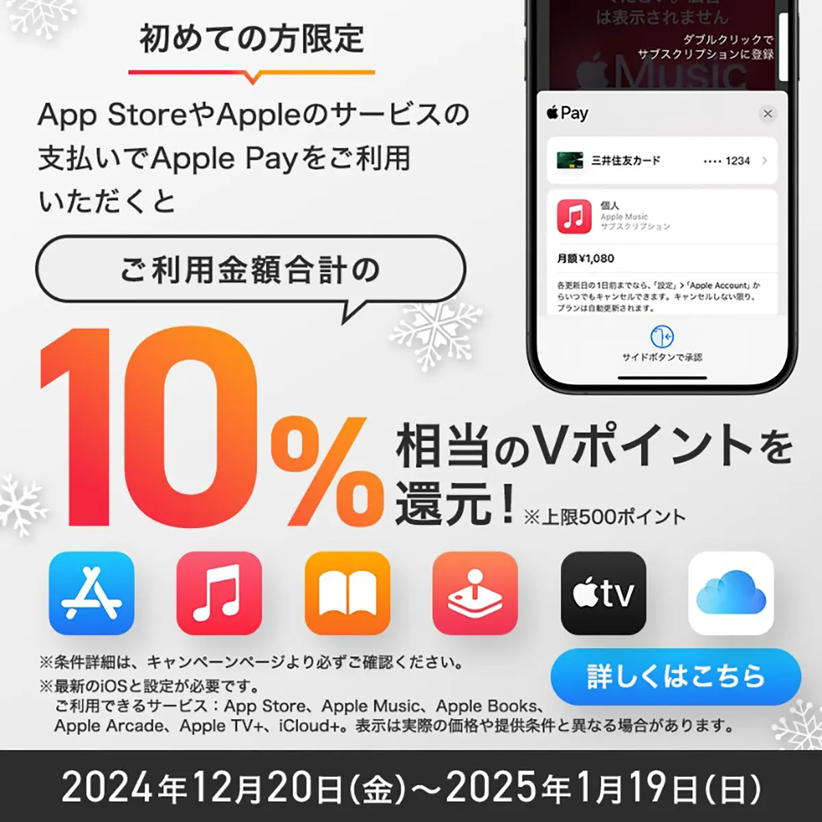 App StoreやAppleのサービスの支払いでApple Payを利用すれば、ご利用金額合計のもれなく10%還元キャンペーン