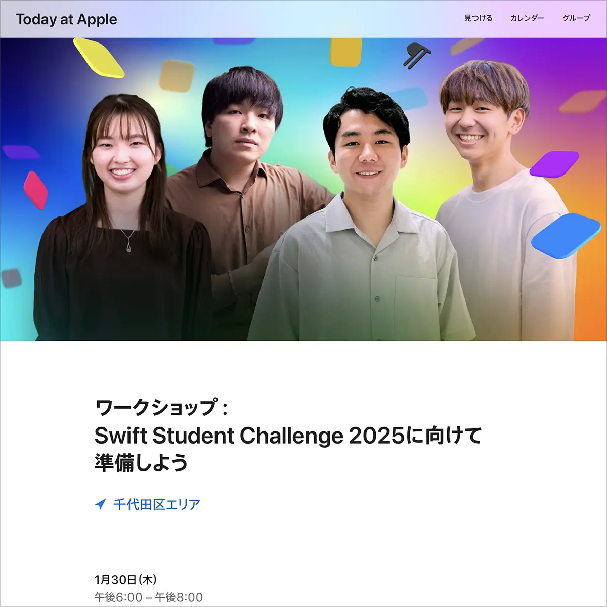 ワークショップ：Swift Student Challenge 2025に向けて準備しよう