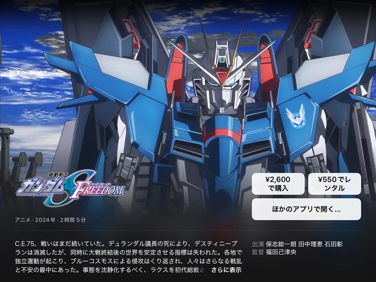 機動戦士ガンダムSEED FREEDOM