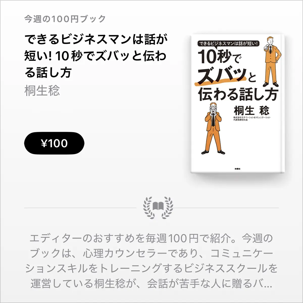 できるビジネスマンは話が短い! 10秒でズバッと伝わる話し方