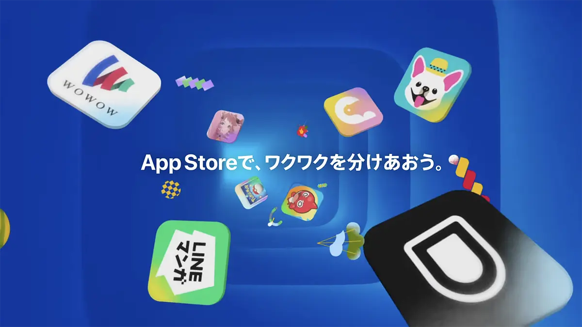 App Storeで、ワクワクを分けあおう