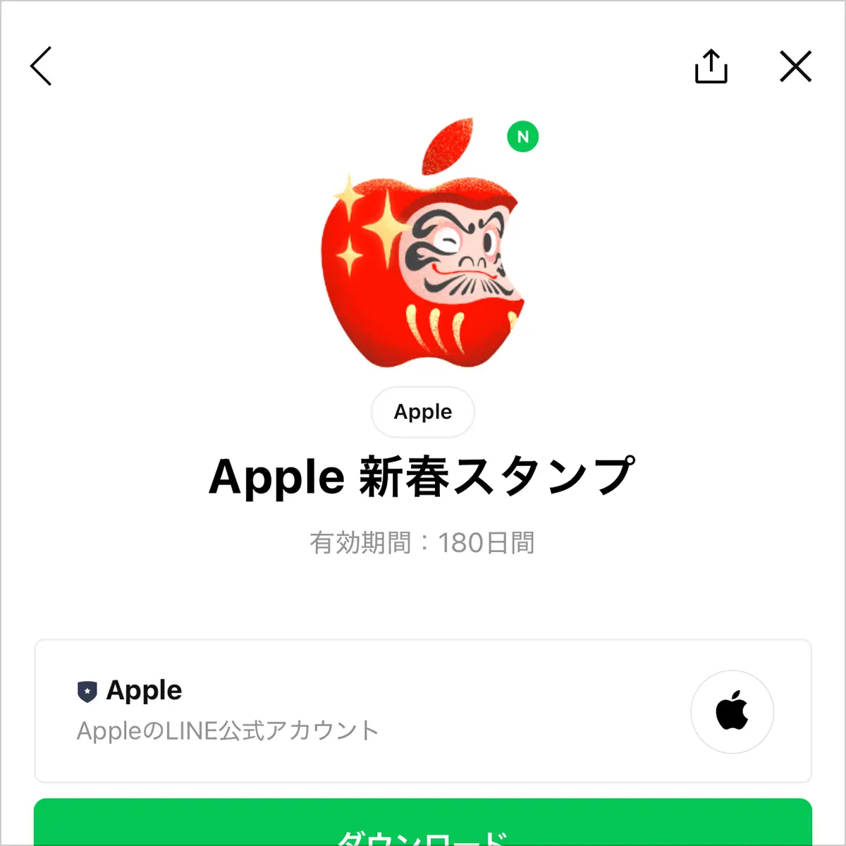 Apple 新春スタンプ