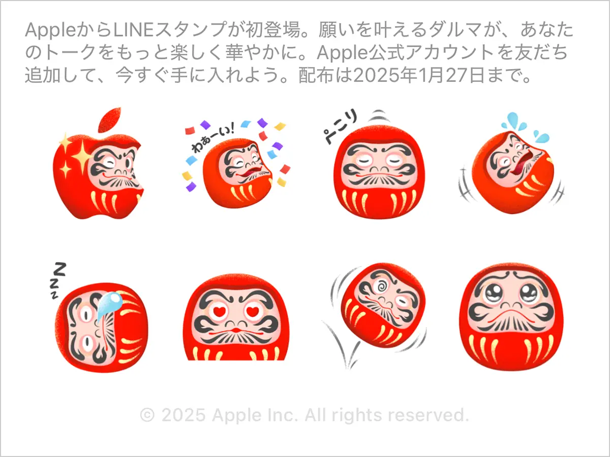 Apple 新春スタンプ