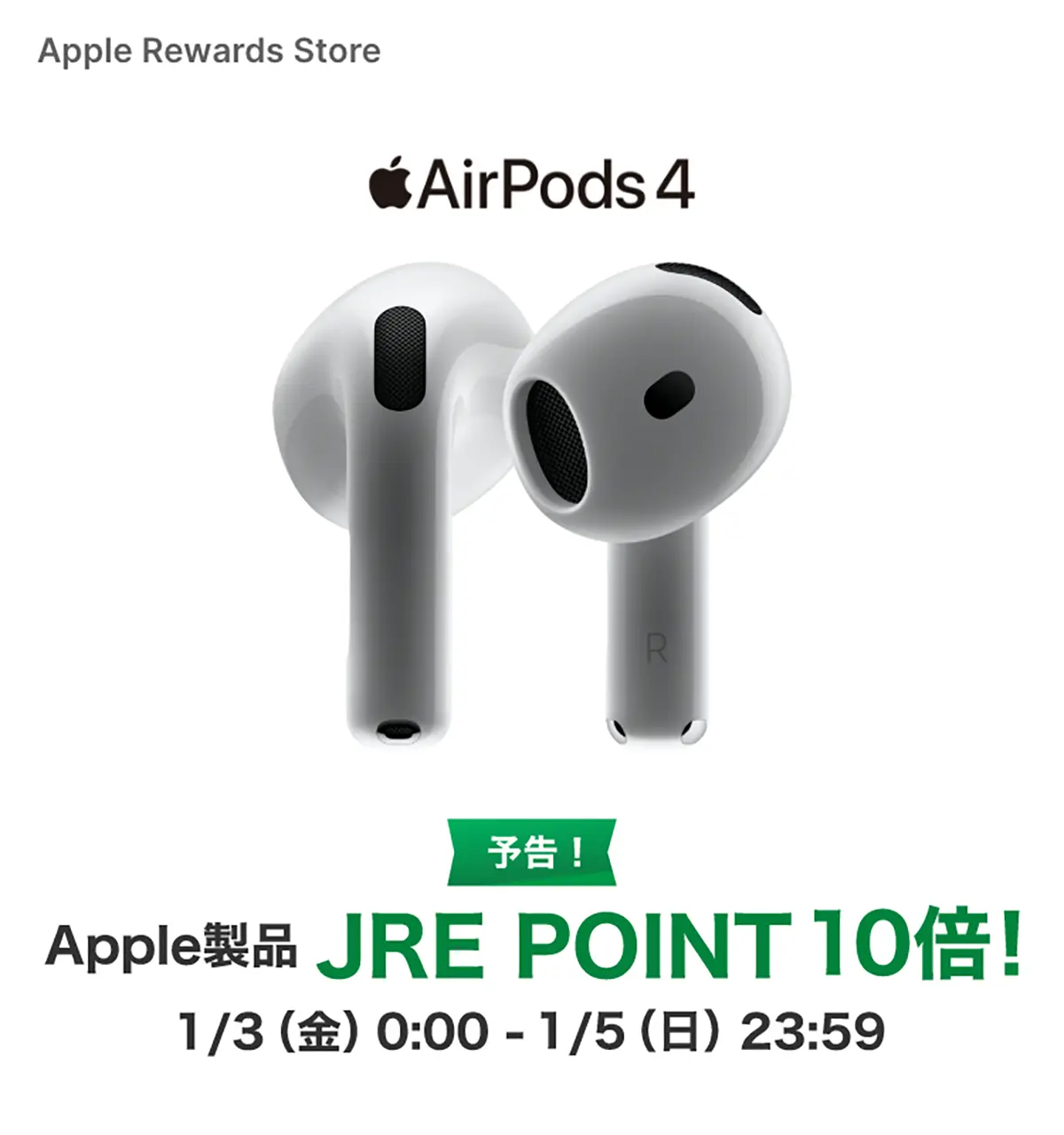 JRE MALLのApple Rewards Storeのキャンペーン