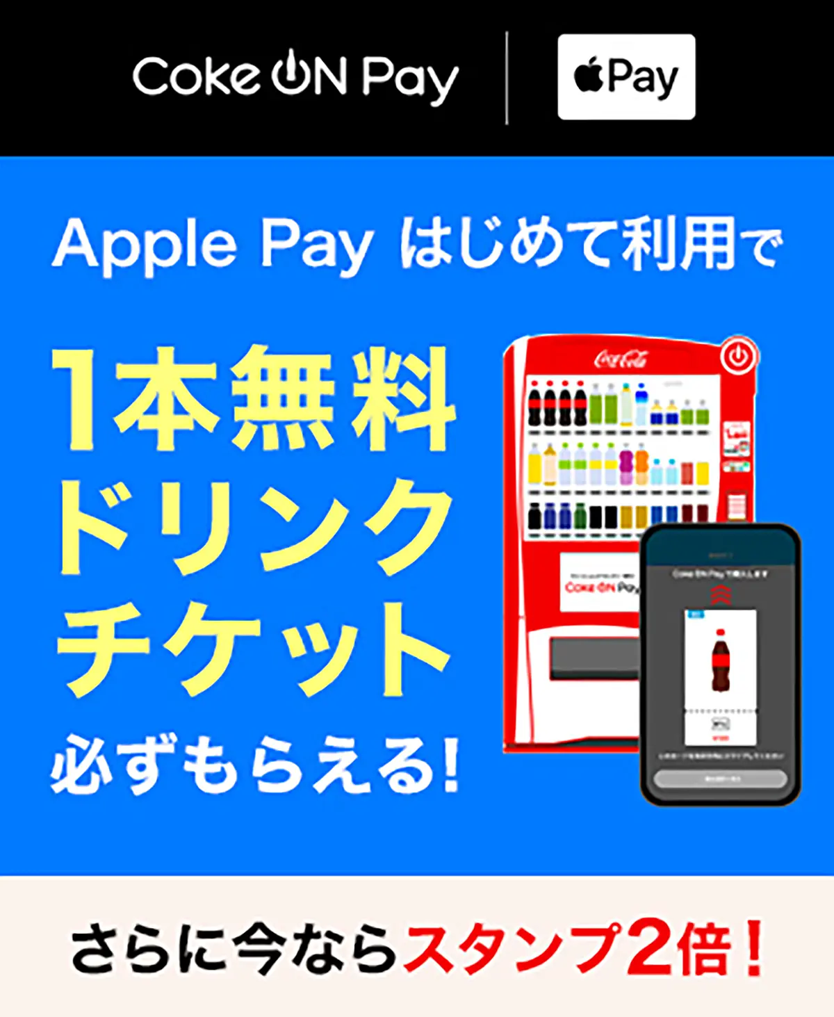 Apple Payのキャンペーン