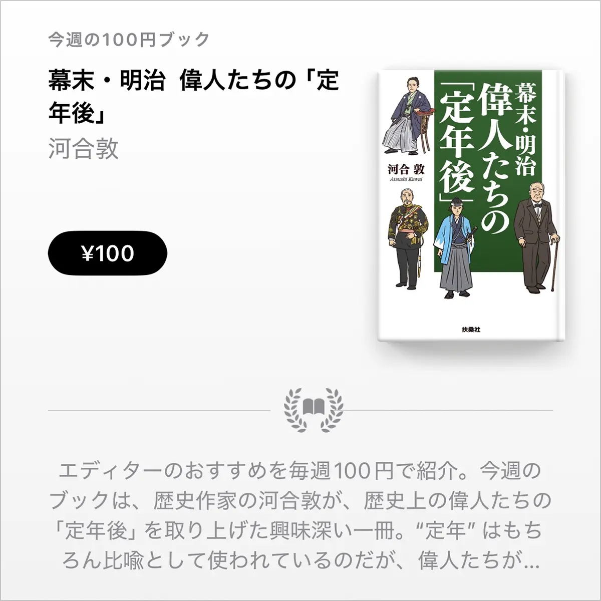 幕末・明治 偉人たちの「定年後」