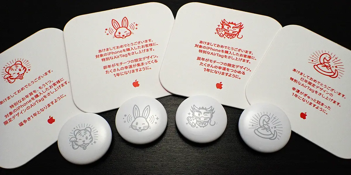 干支の限定AirTag