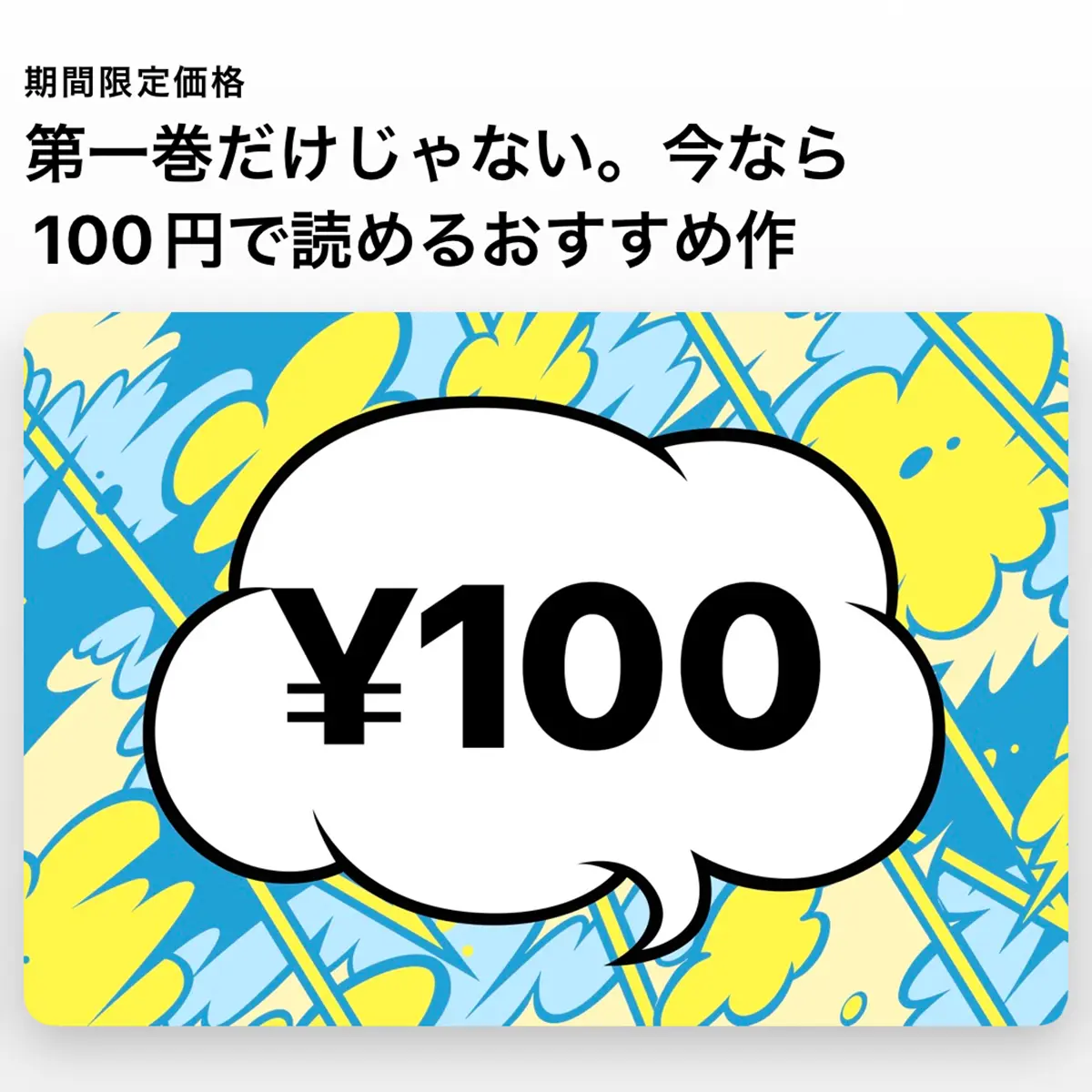 KADOKAWAコミック100円セール