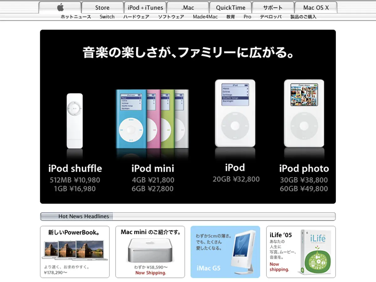 2005年のApple公式サイト