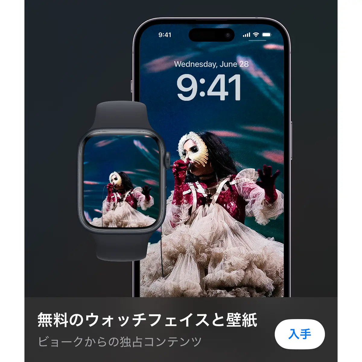 iPhone用壁紙とApple Watch用文字盤