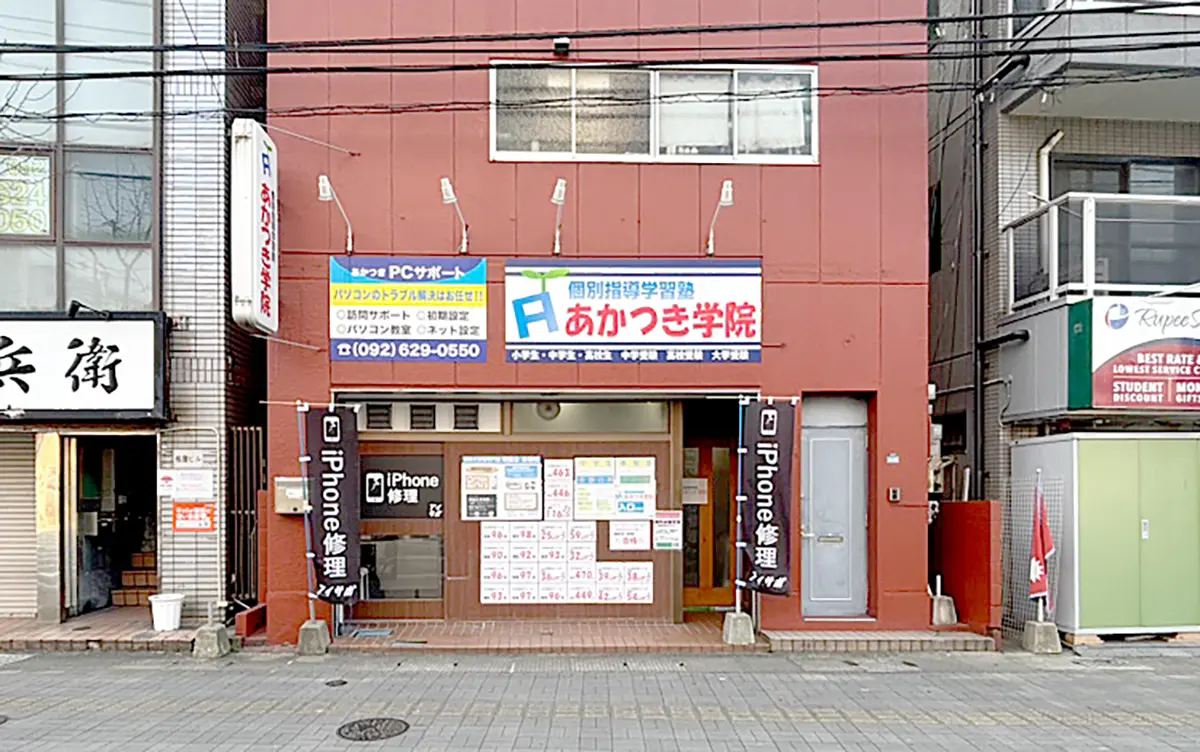 アイサポ 博多吉塚店