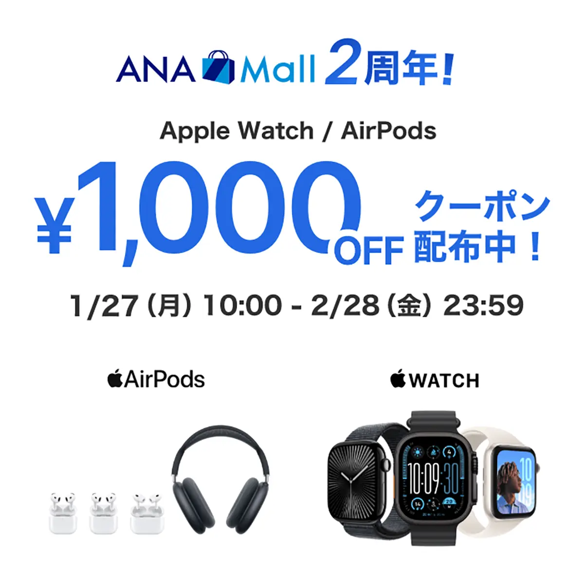 ANA Mall 2周年キャンペーン