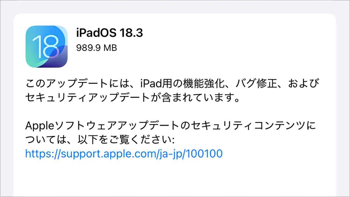 iPadOS 18.3 ソフトウェアアップデート