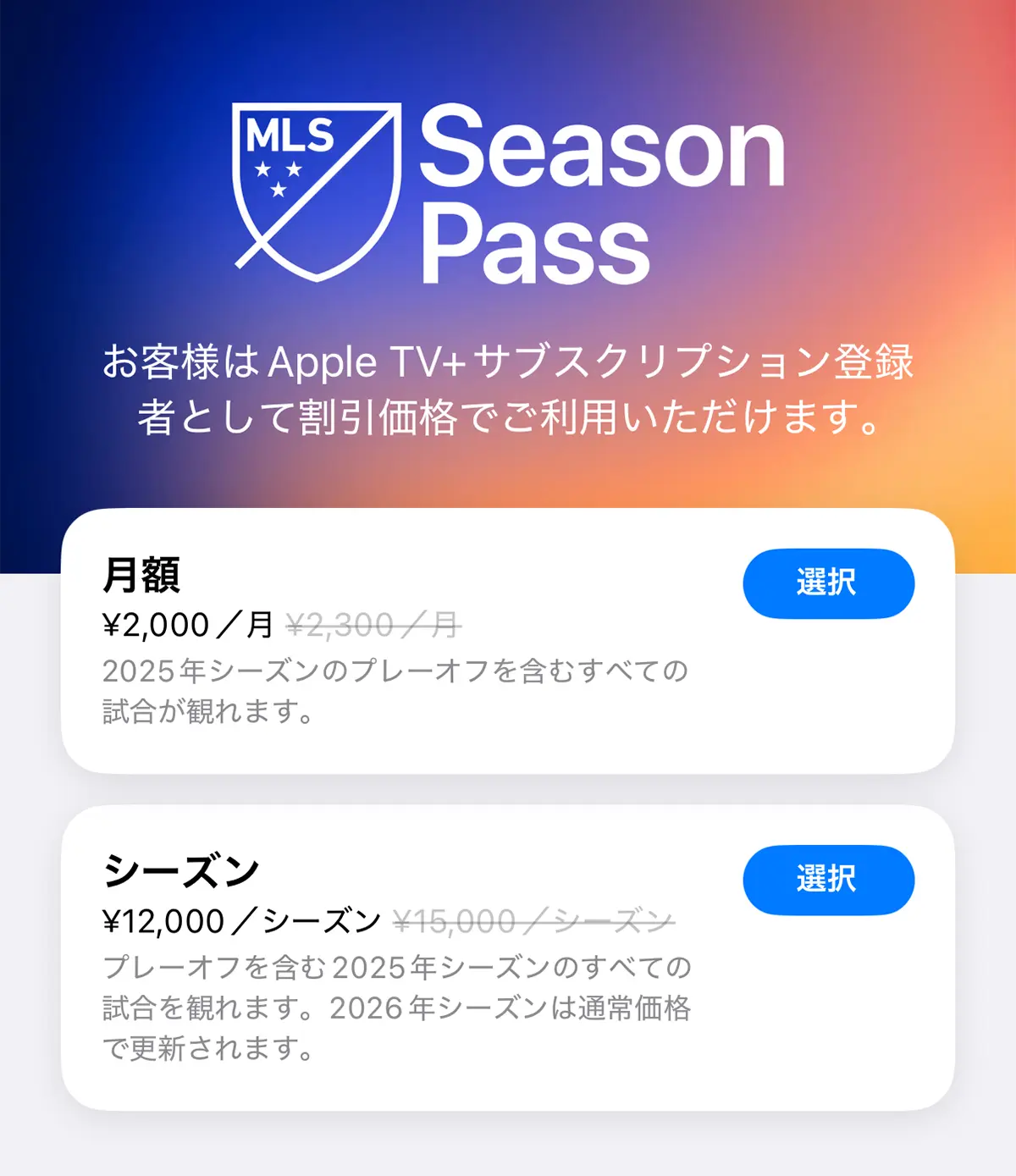 MLS Season Passの価格