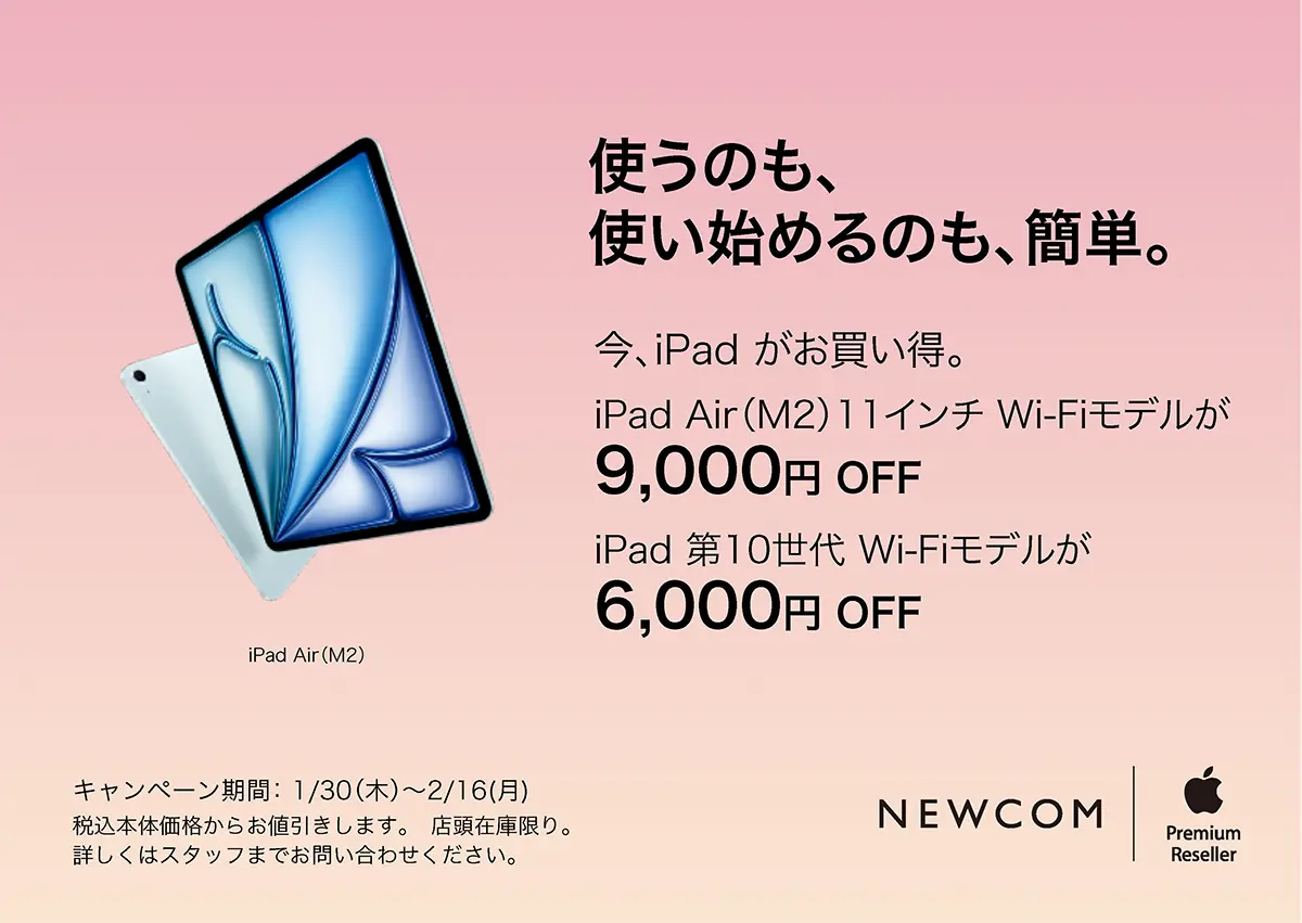 NEWCOMのキャンペーン告知