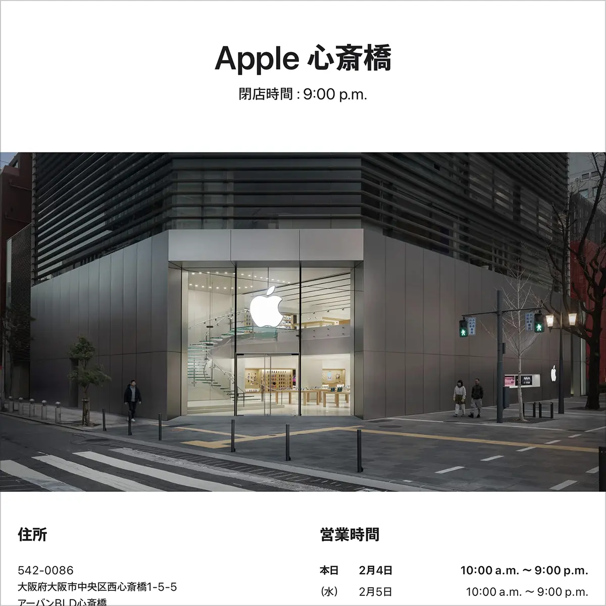 Apple心斎橋の公式サイト