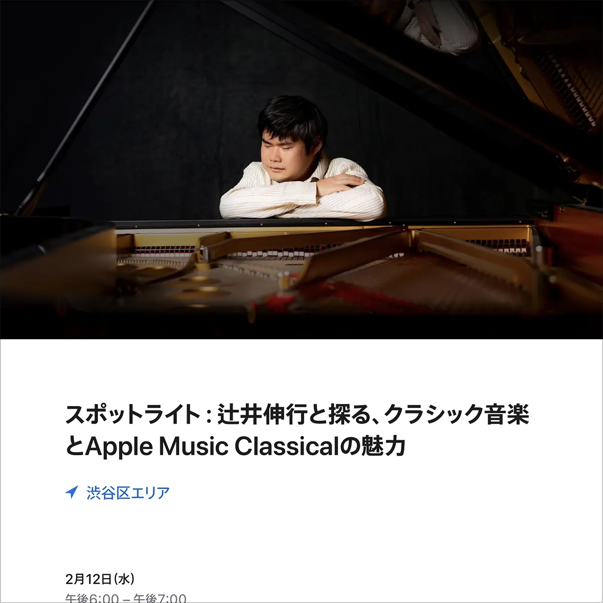 スポットライト：辻井伸行と探る、クラシック音楽とApple Music Classicalの魅力