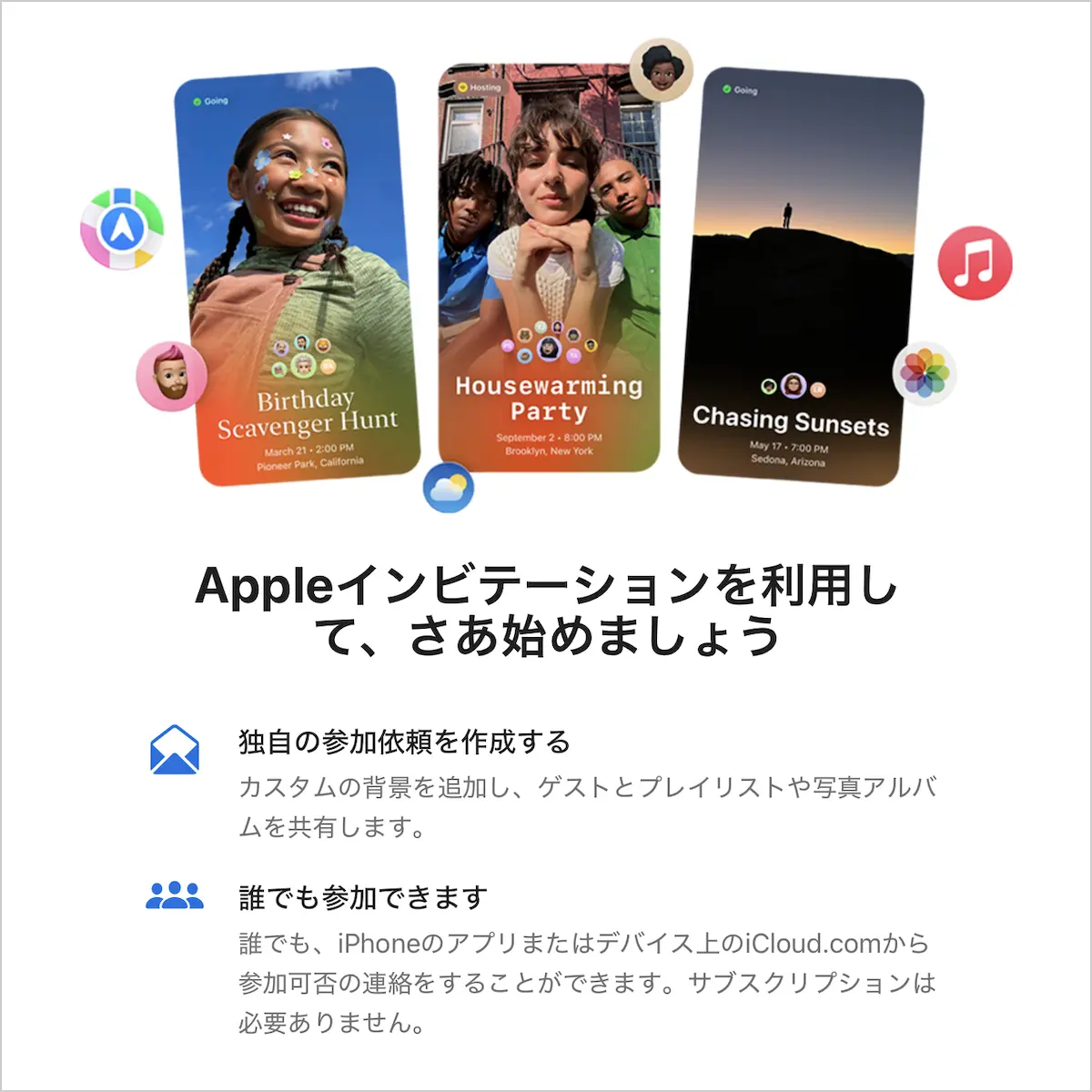 Appleインビテーション