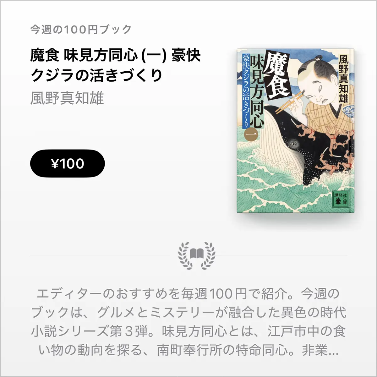 魔食 味見方同心（一） 豪快クジラの活きづくり