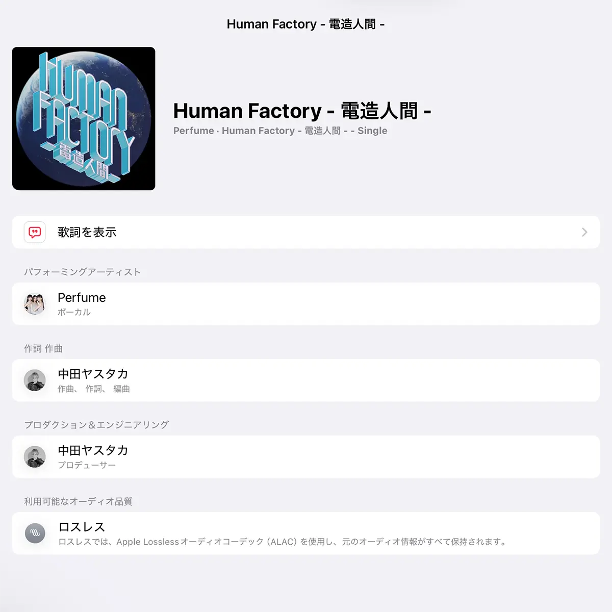 Human Factory - 電造人間 -の楽曲クレジット