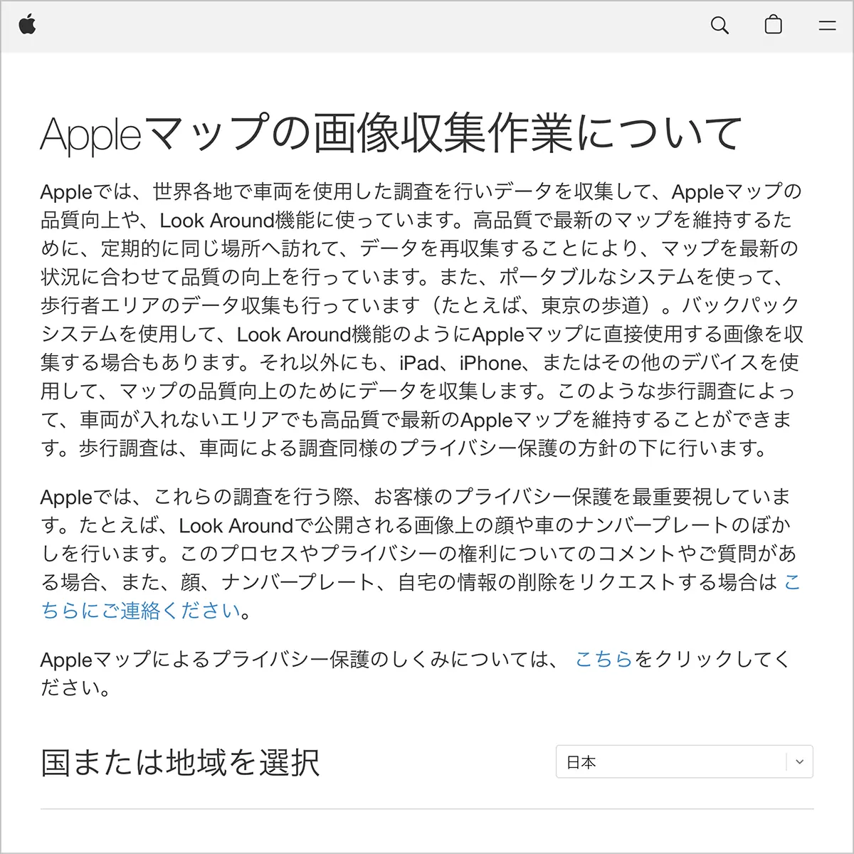 Appleマップの画像収集作業について