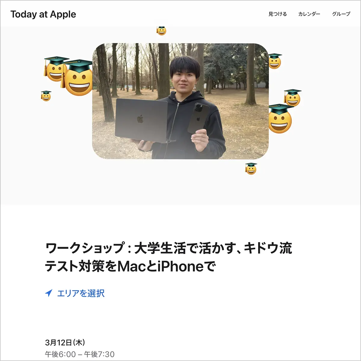 ワークショップ：大学生活で活かす、キドウ流テスト対策をMacとiPhoneで