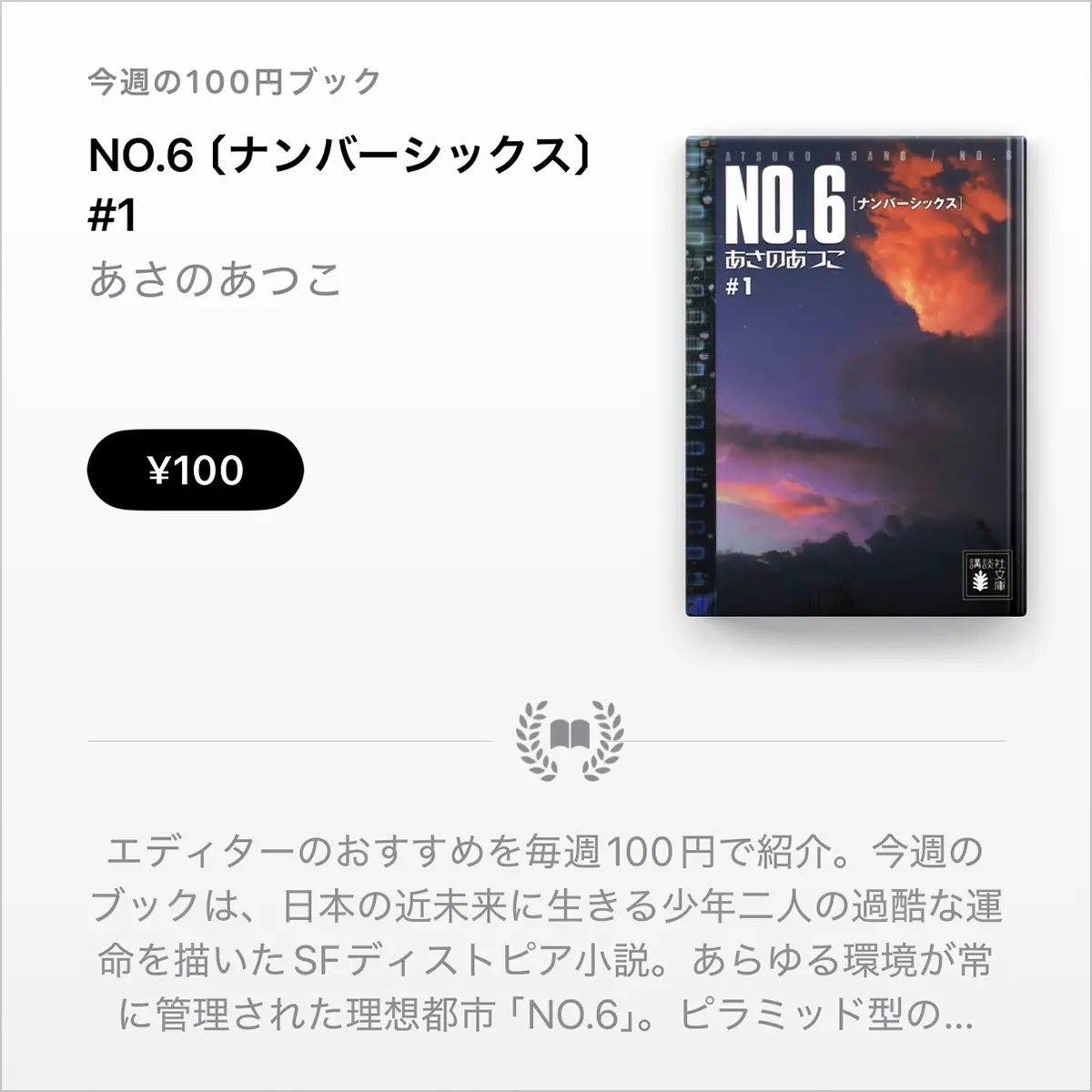 NO.6〔ナンバーシックス〕 #1