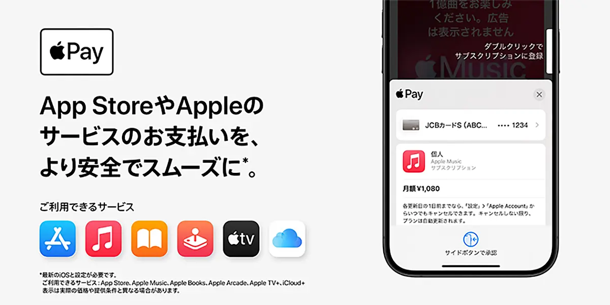 JCBのAppleサービスキャンペーン