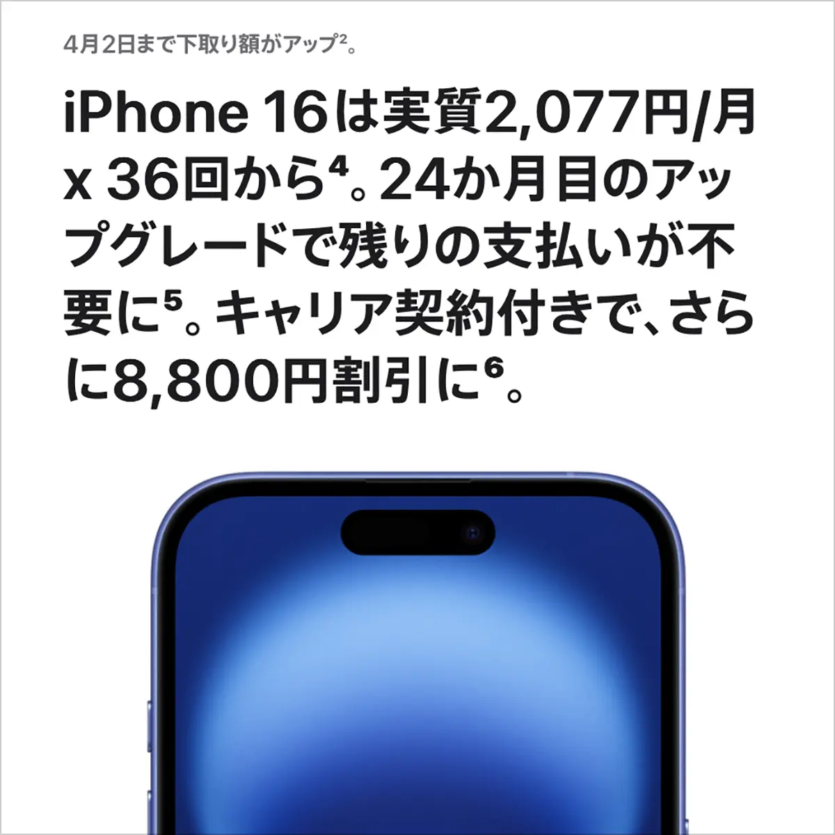 Apple Trade InのiPhone下取り額の増額キャンペーン