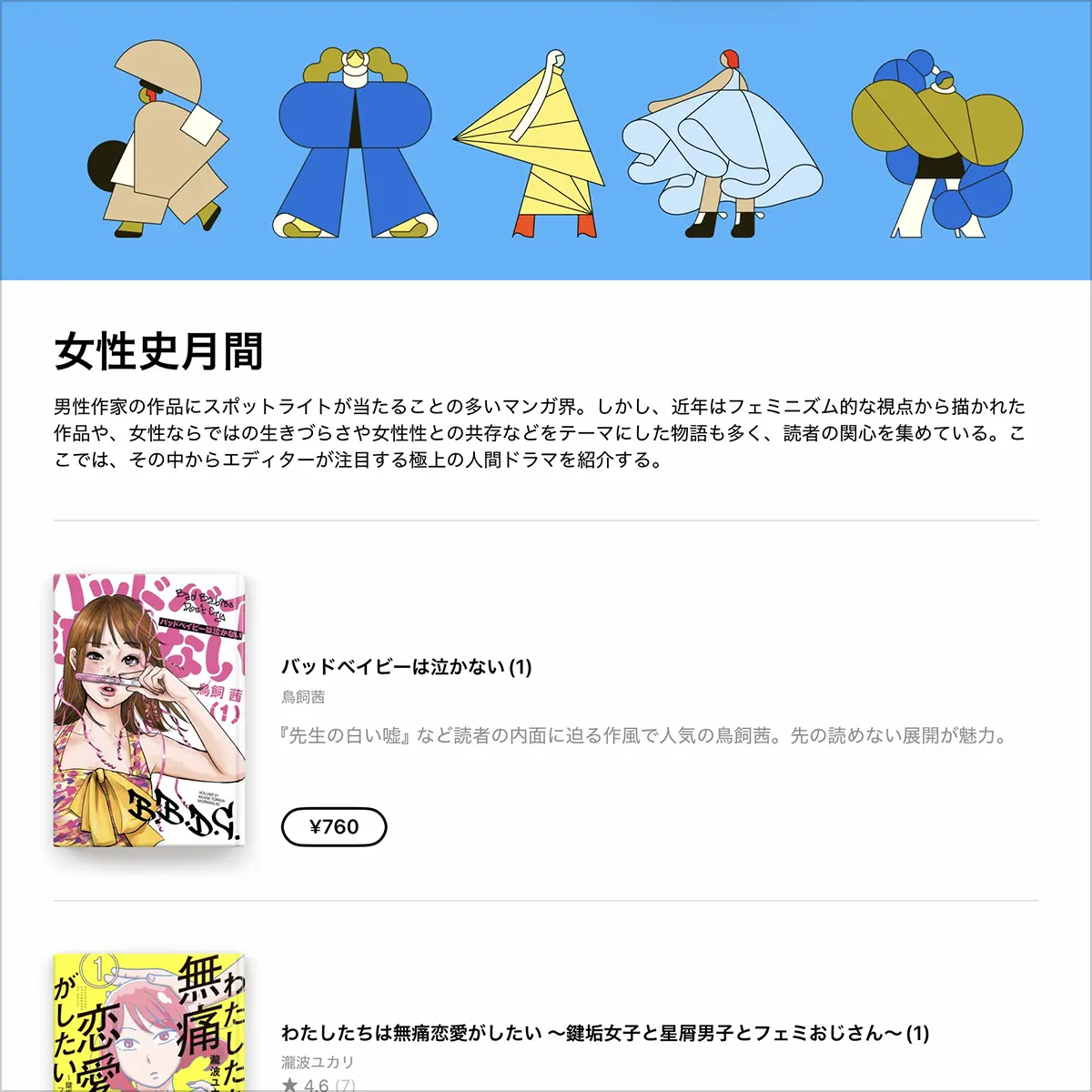 マンガストアの女性史月間特集