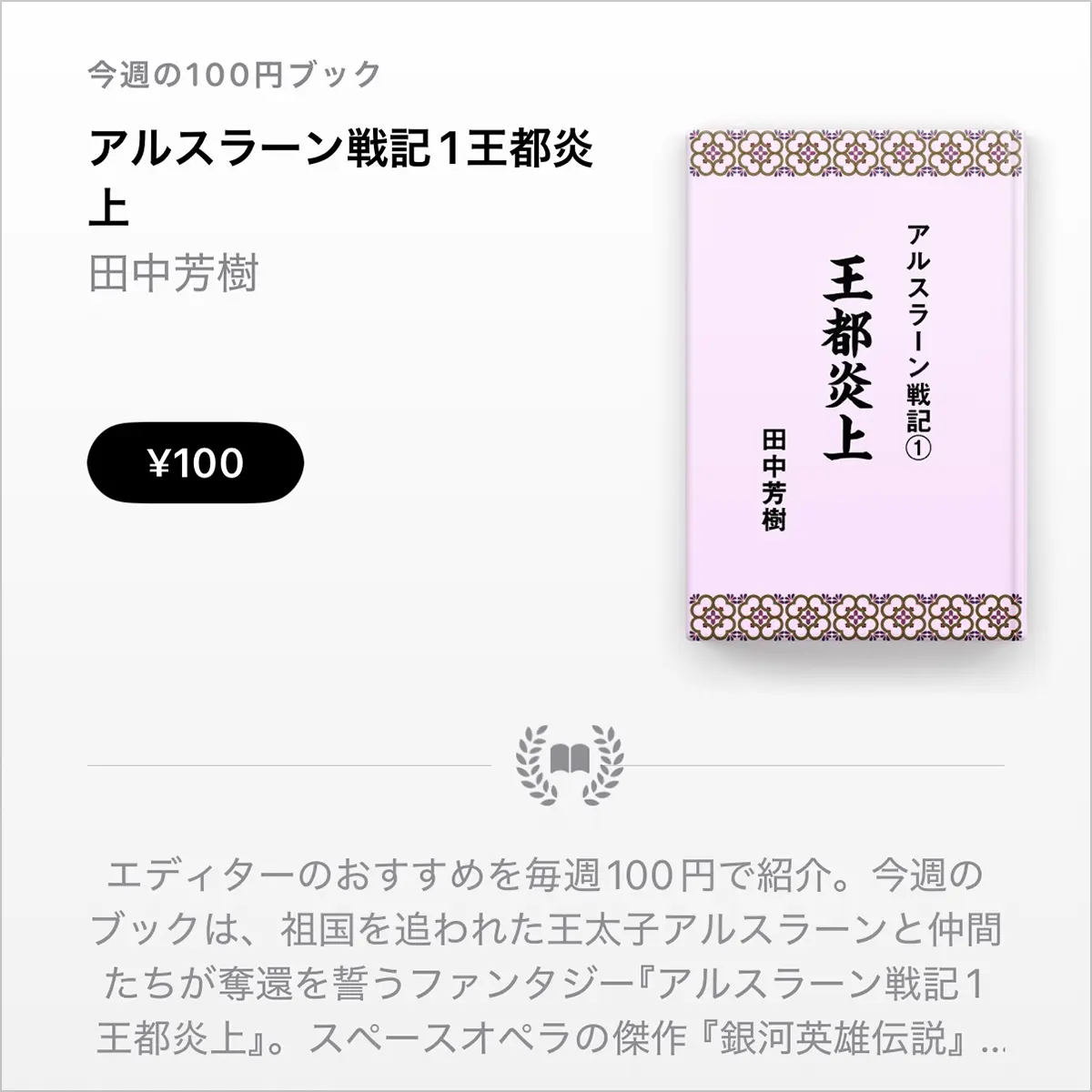 アルスラーン戦記1王都炎上