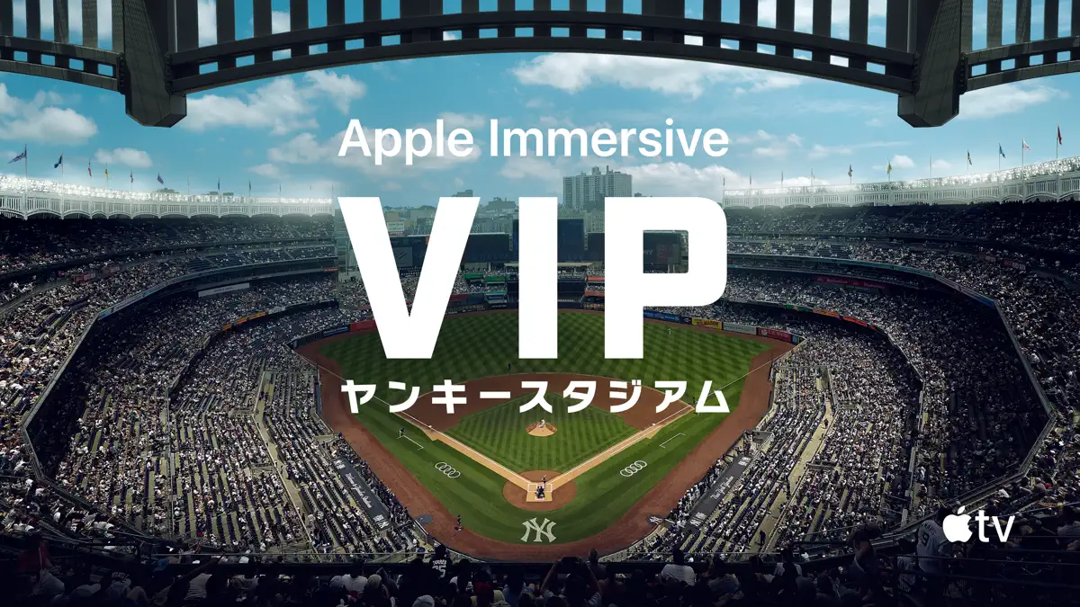 VIP:ヤンキースタジアム