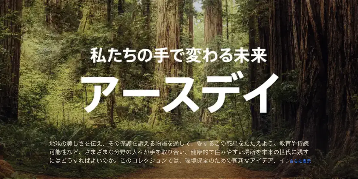 Apple TVアプリの特集