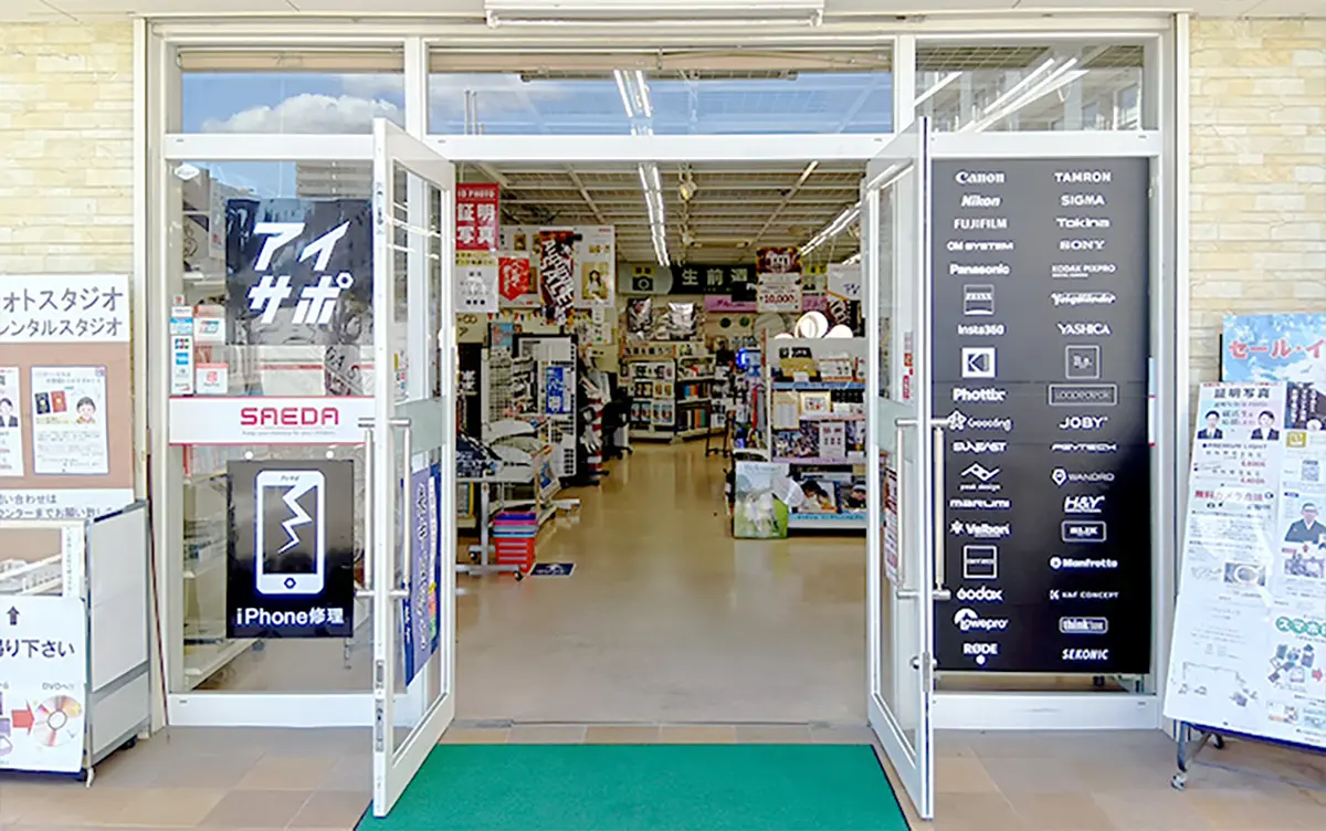 アイサポ 東広島西条店