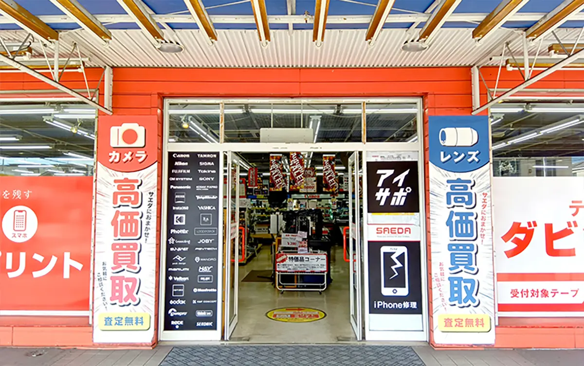 アイサポ 福山沖野上店
