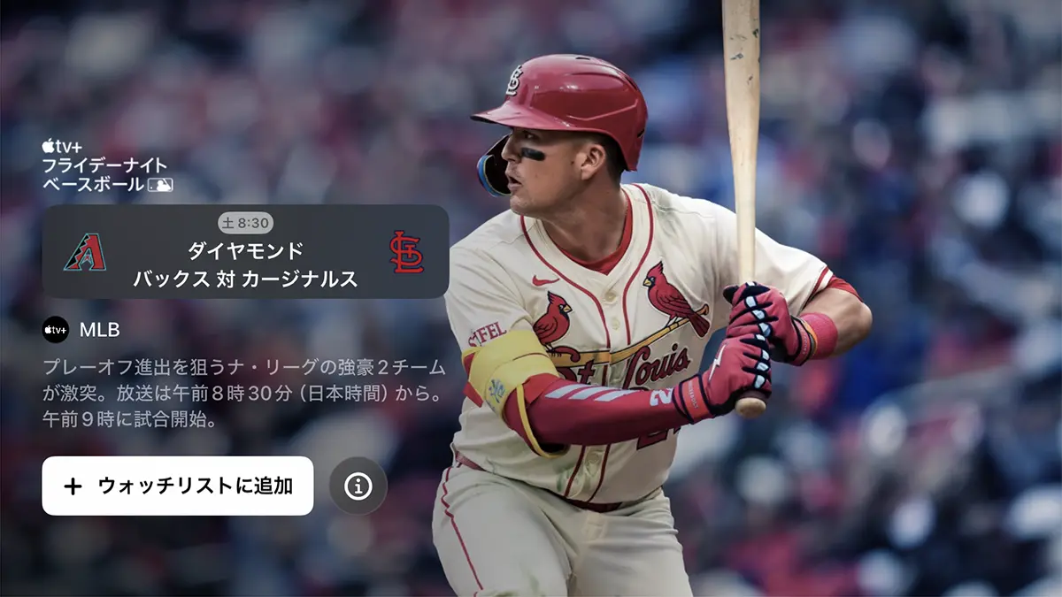 ダイヤモンドバックス対カージナルス