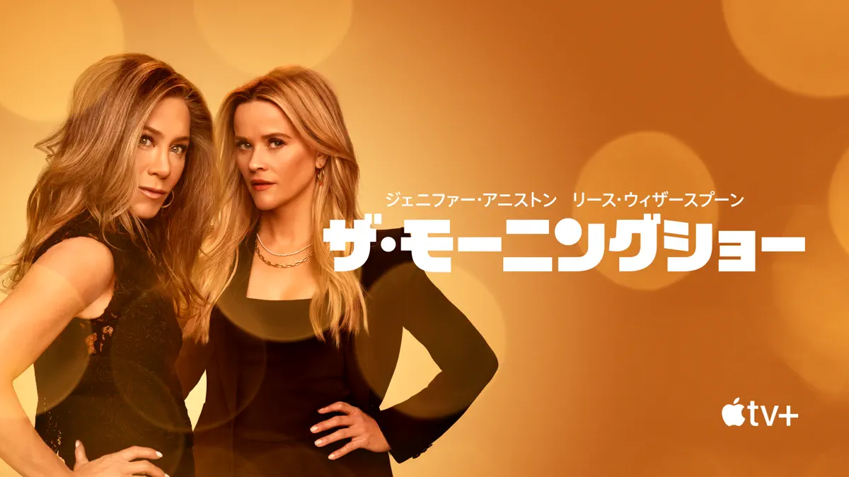 ザ・モーニングショー