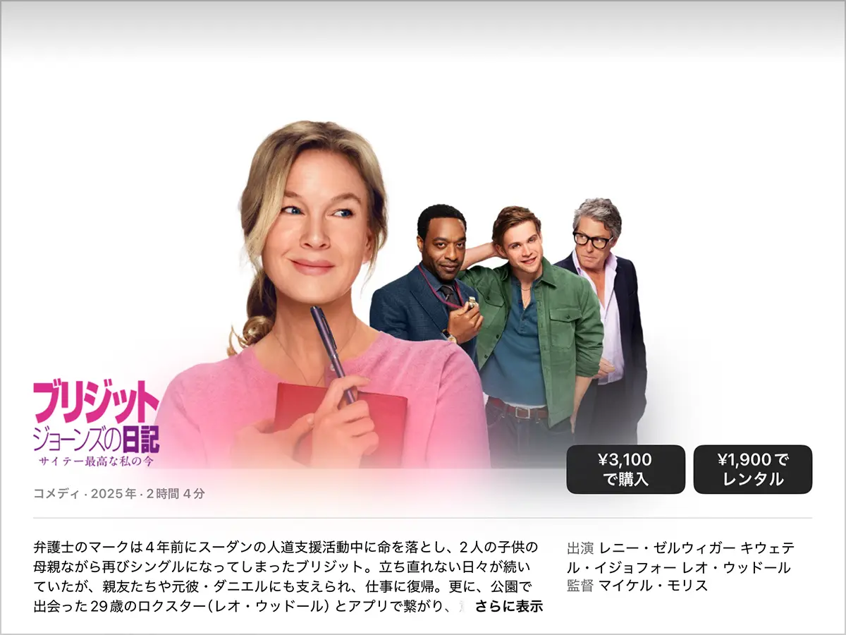 ブリジット・ジョーンズの日記 サイテー最高な私の今