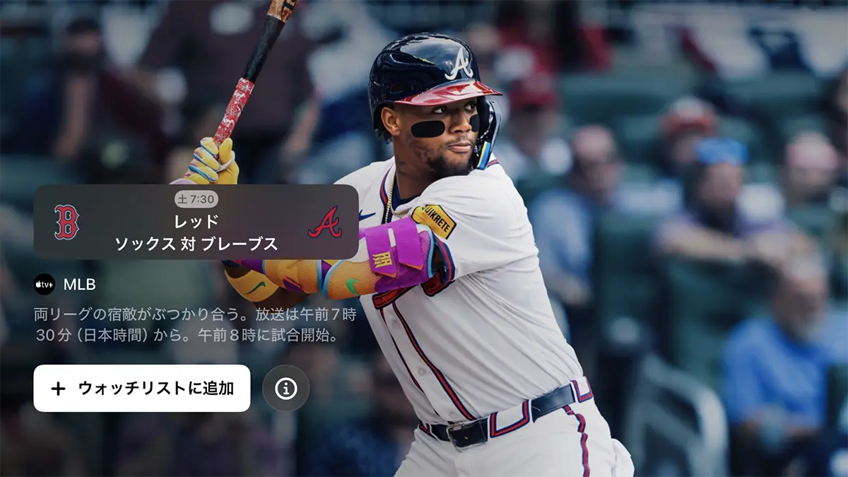 レッドソックス対ブレーブス