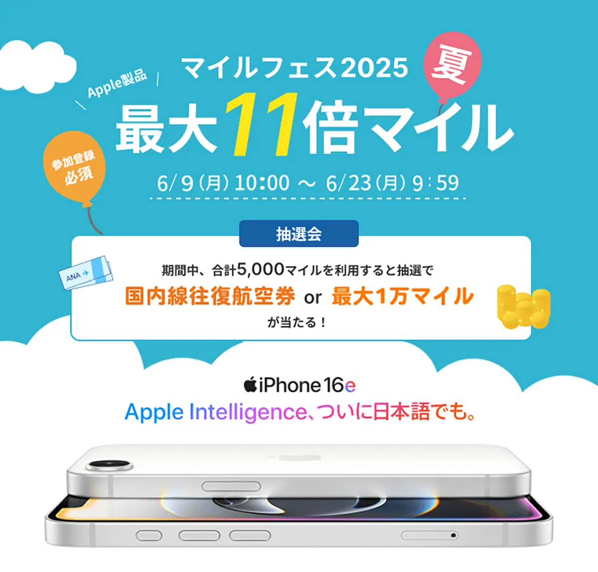 マイルフェス2025夏