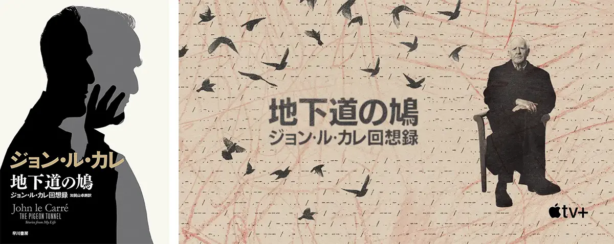 地下道の鳩 ジョン・ル・カレ回想録